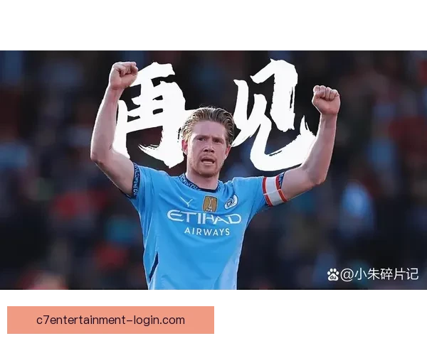 德布劳内腿筋恢复进入关键阶段曼城争冠冲刺面临中场重构考验压力
